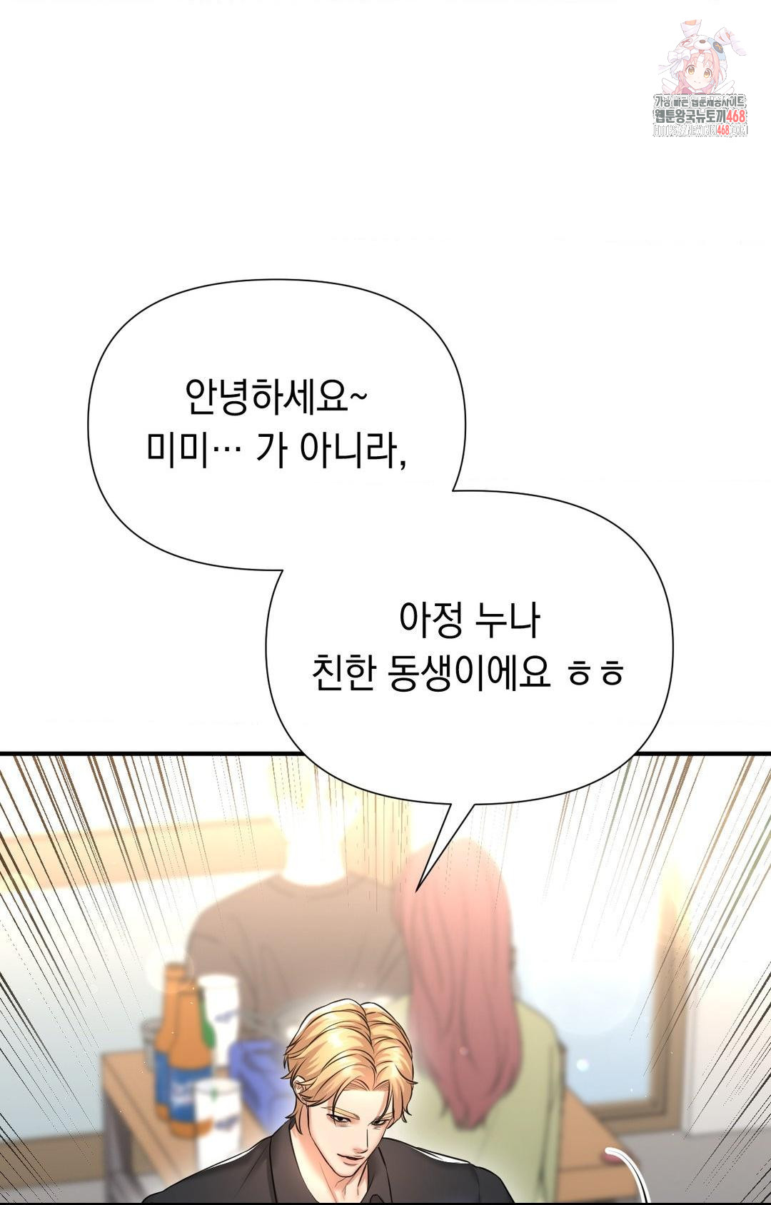 Lets Go For A Shampoo Raw Chapter 11 - Page 1