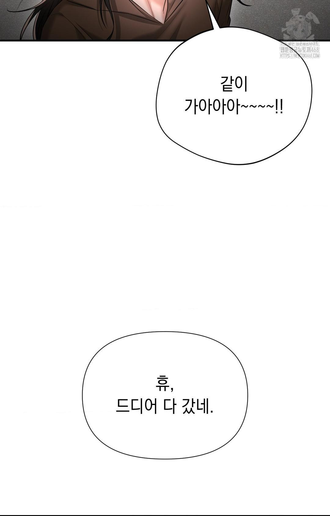 Lets Go For A Shampoo Raw Chapter 11 - Page 23