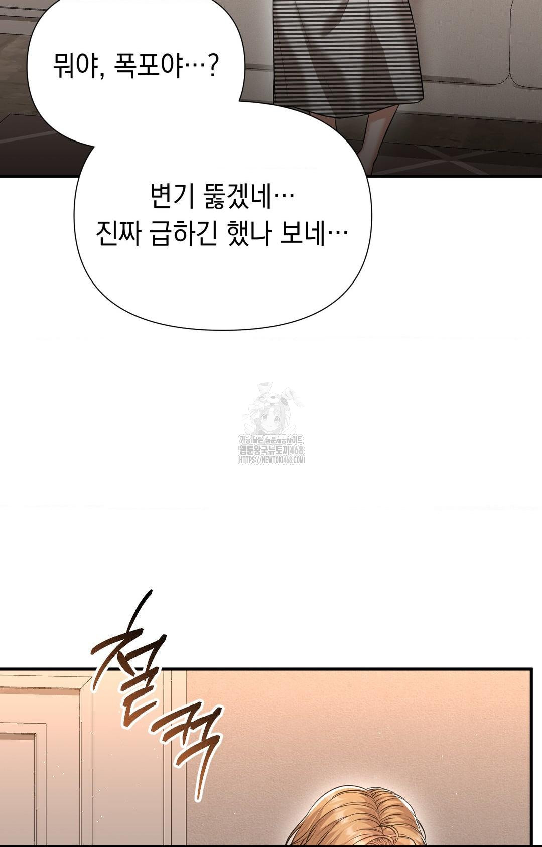 Lets Go For A Shampoo Raw Chapter 11 - Page 49