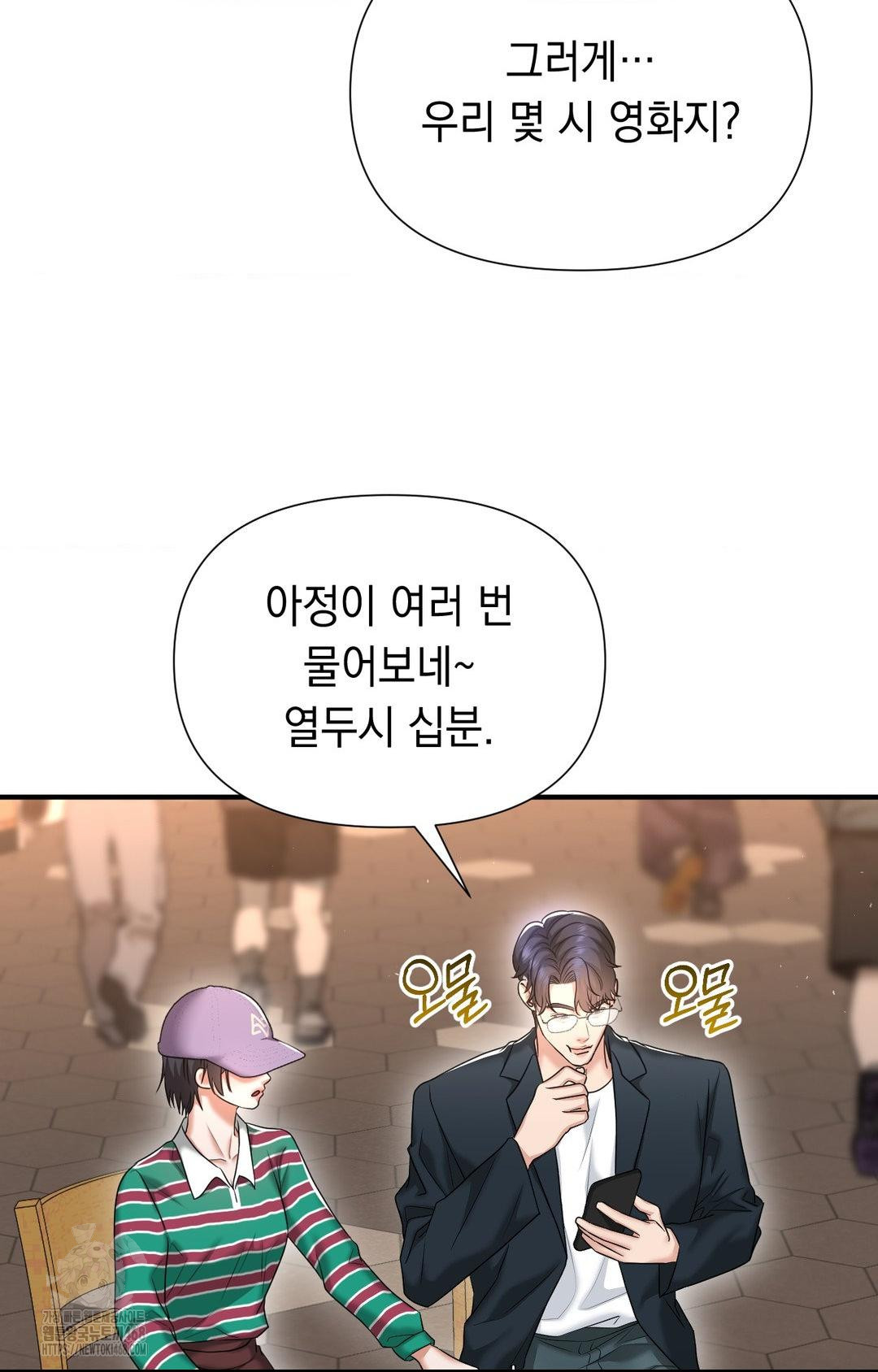 Lets Go For A Shampoo Raw Chapter 12 - Page 106