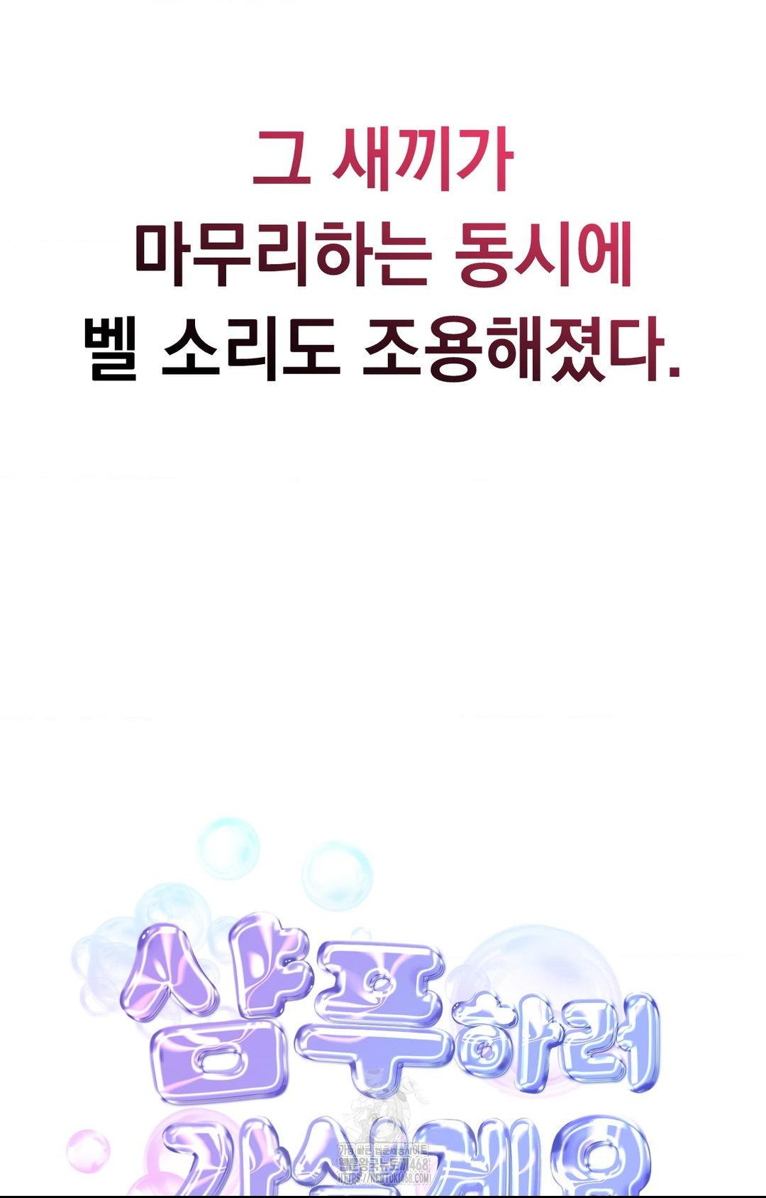 Lets Go For A Shampoo Raw Chapter 12 - Page 66