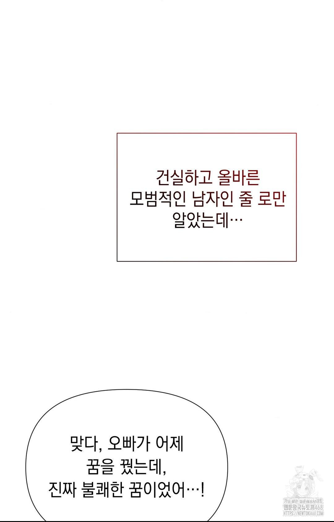 Lets Go For A Shampoo Raw Chapter 12 - Page 90