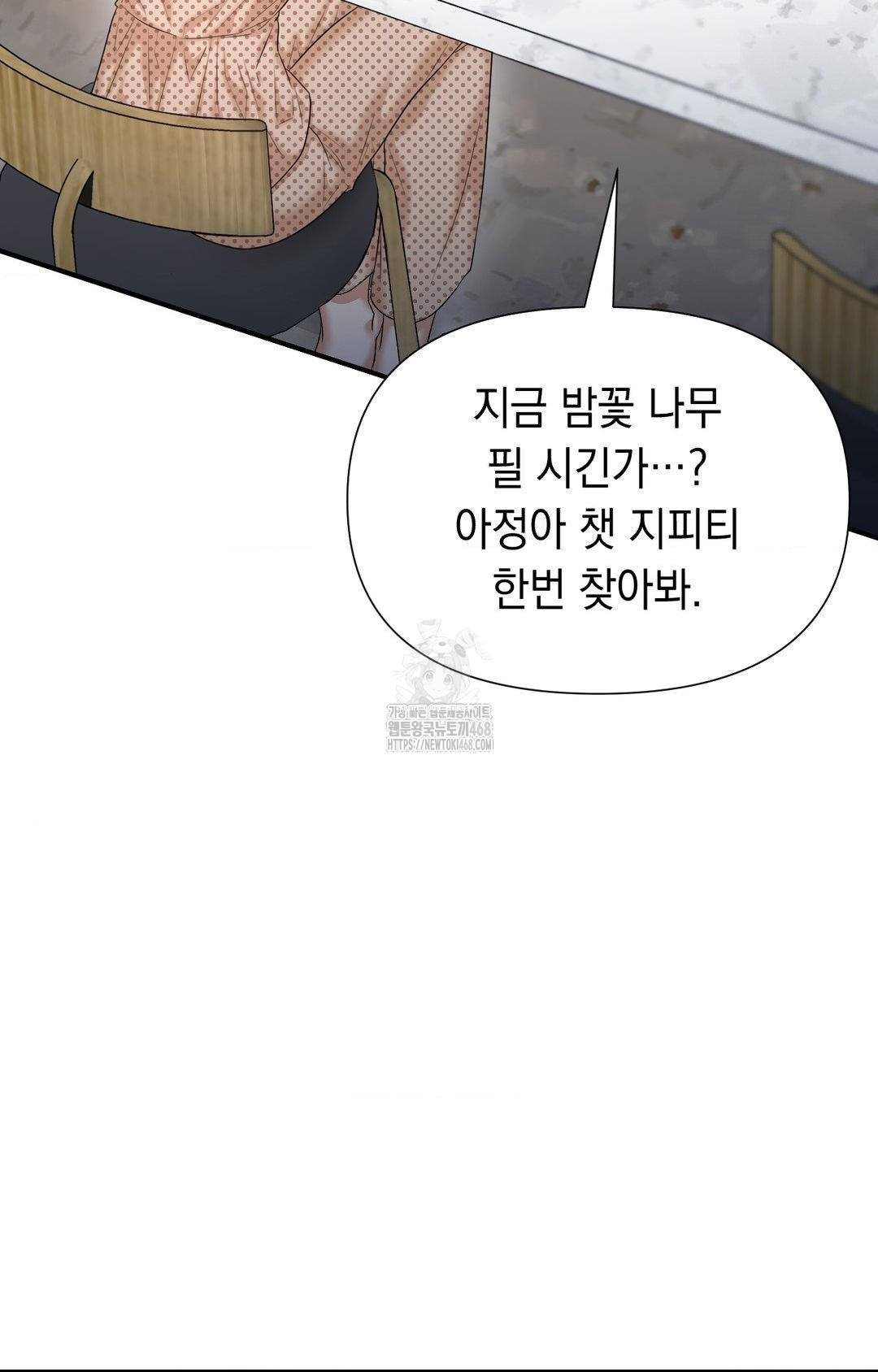 Lets Go For A Shampoo Raw Chapter 12 - Page 97