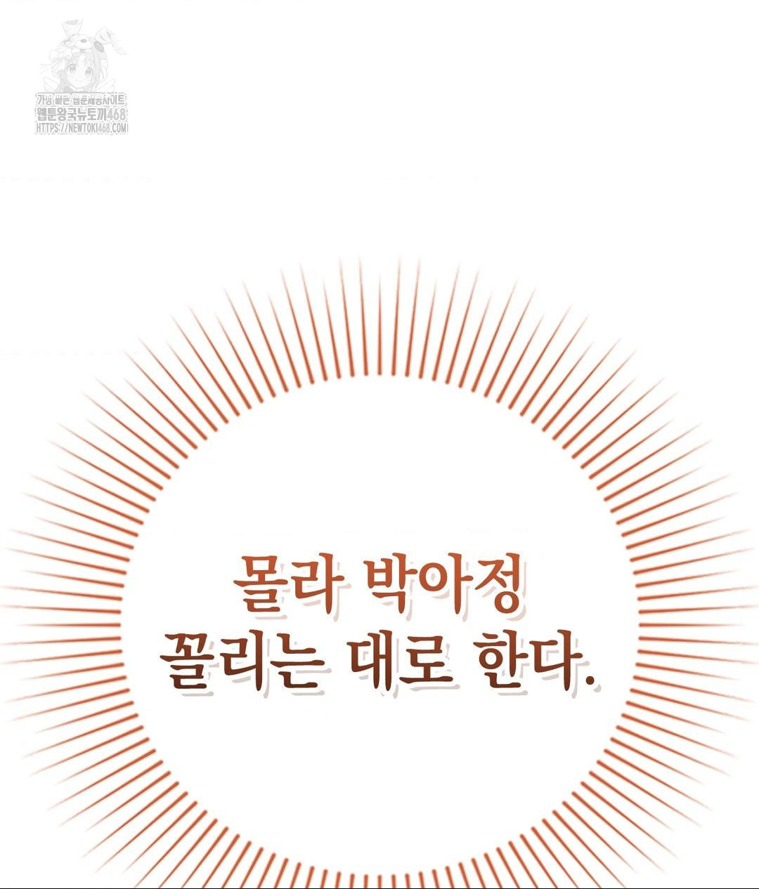 Lets Go For A Shampoo Raw Chapter 13 - Page 124