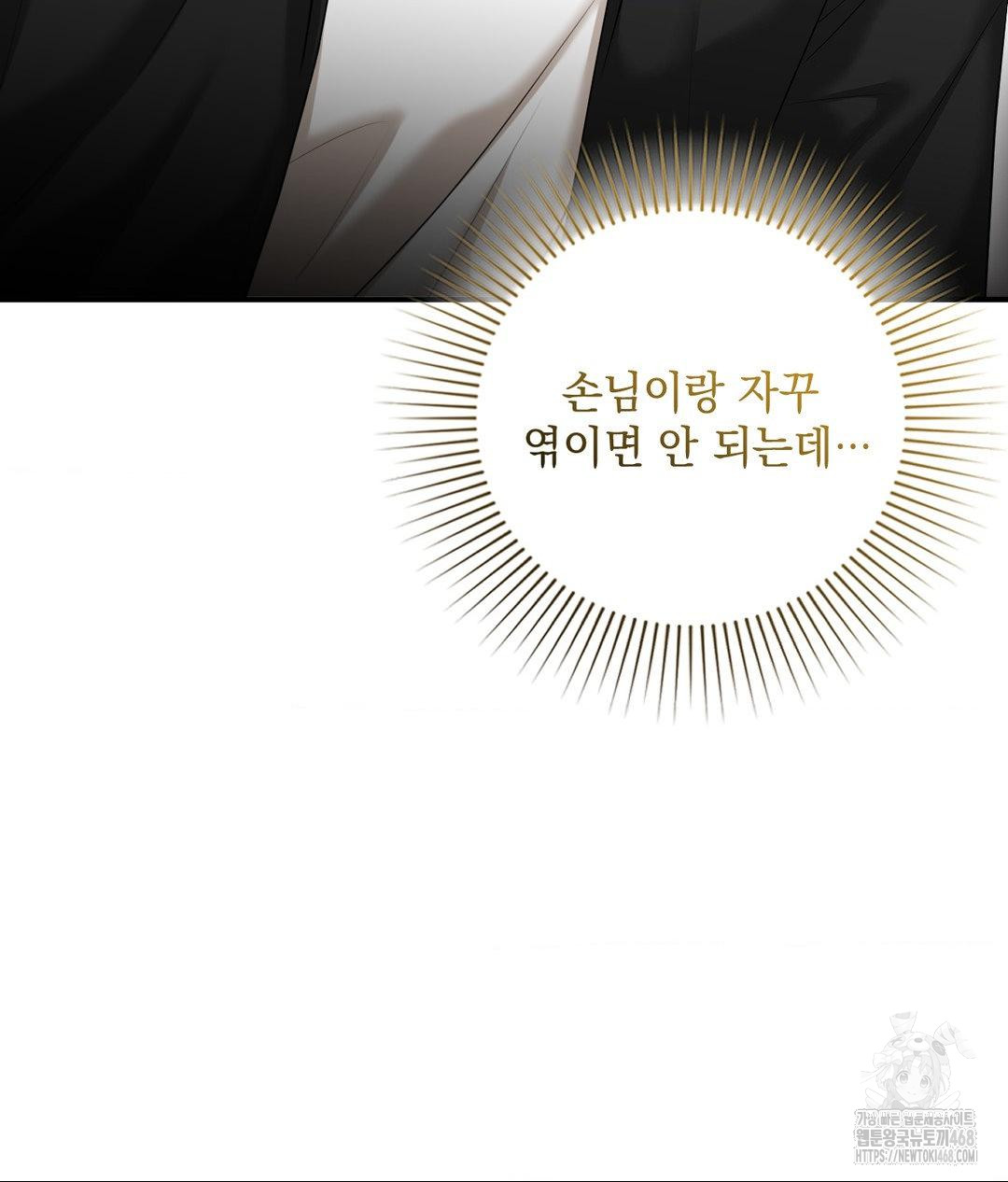 Lets Go For A Shampoo Raw Chapter 13 - Page 66