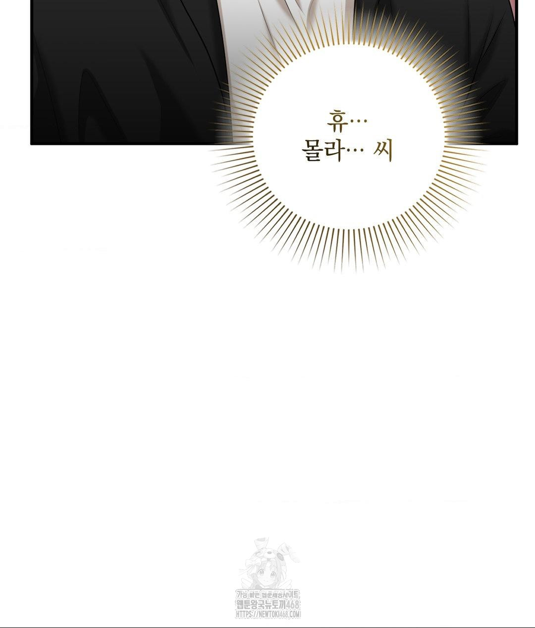 Lets Go For A Shampoo Raw Chapter 13 - Page 72