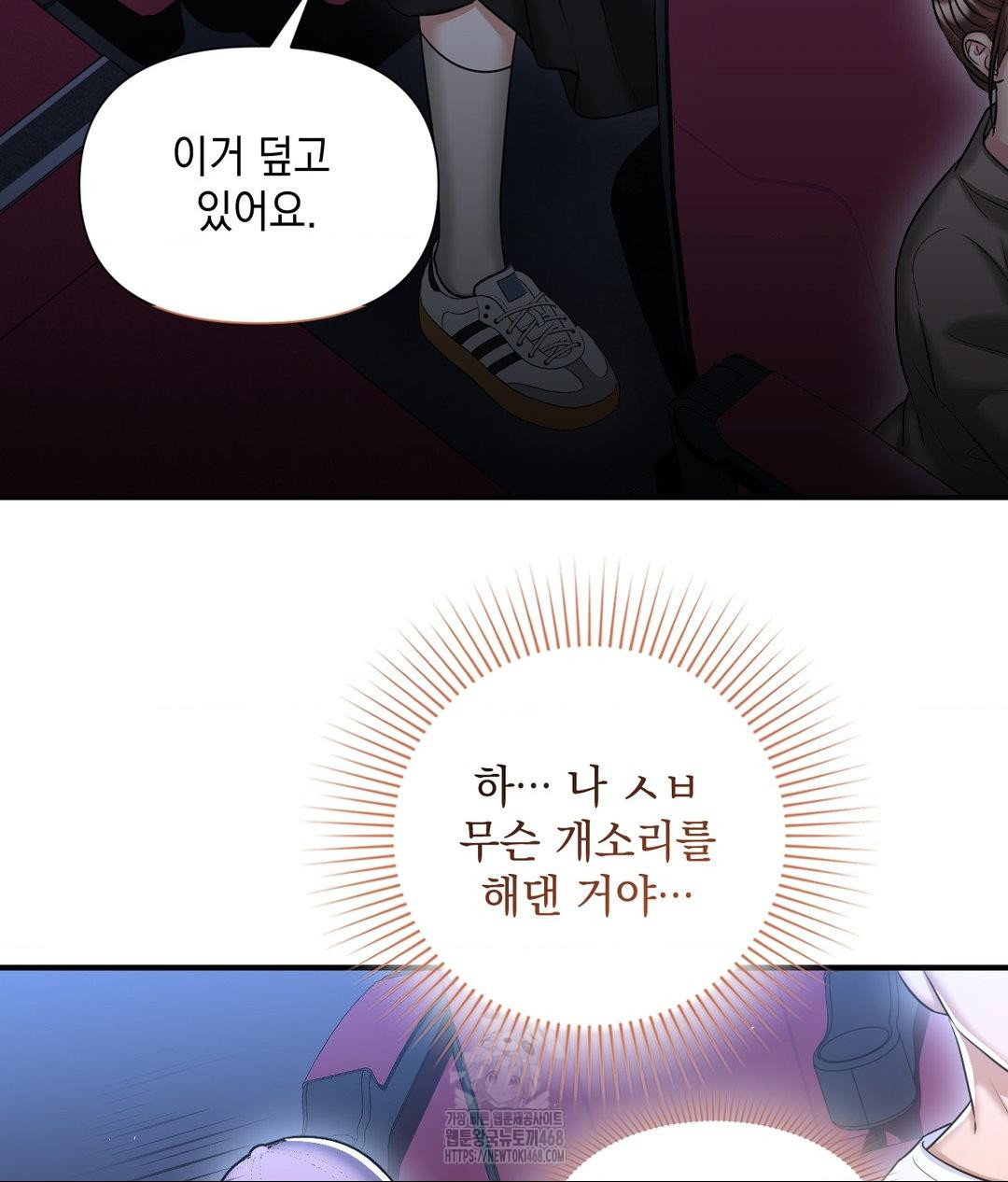 Lets Go For A Shampoo Raw Chapter 13 - Page 85