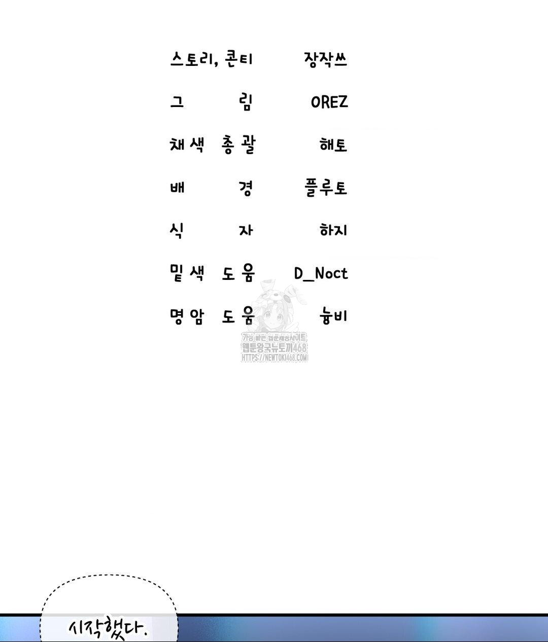 Lets Go For A Shampoo Raw Chapter 13 - Page 89