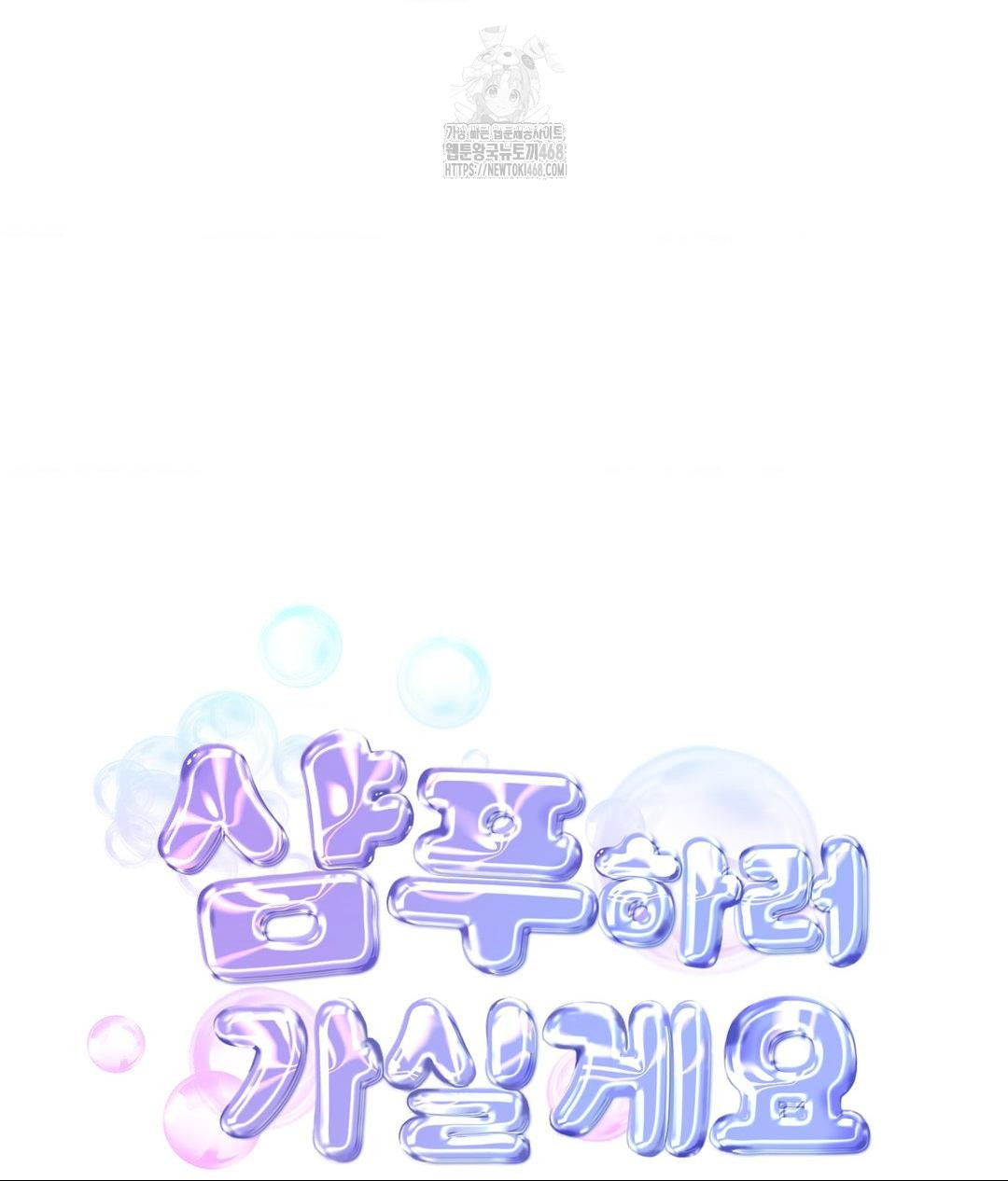 Lets Go For A Shampoo Raw Chapter 14 - Page 49