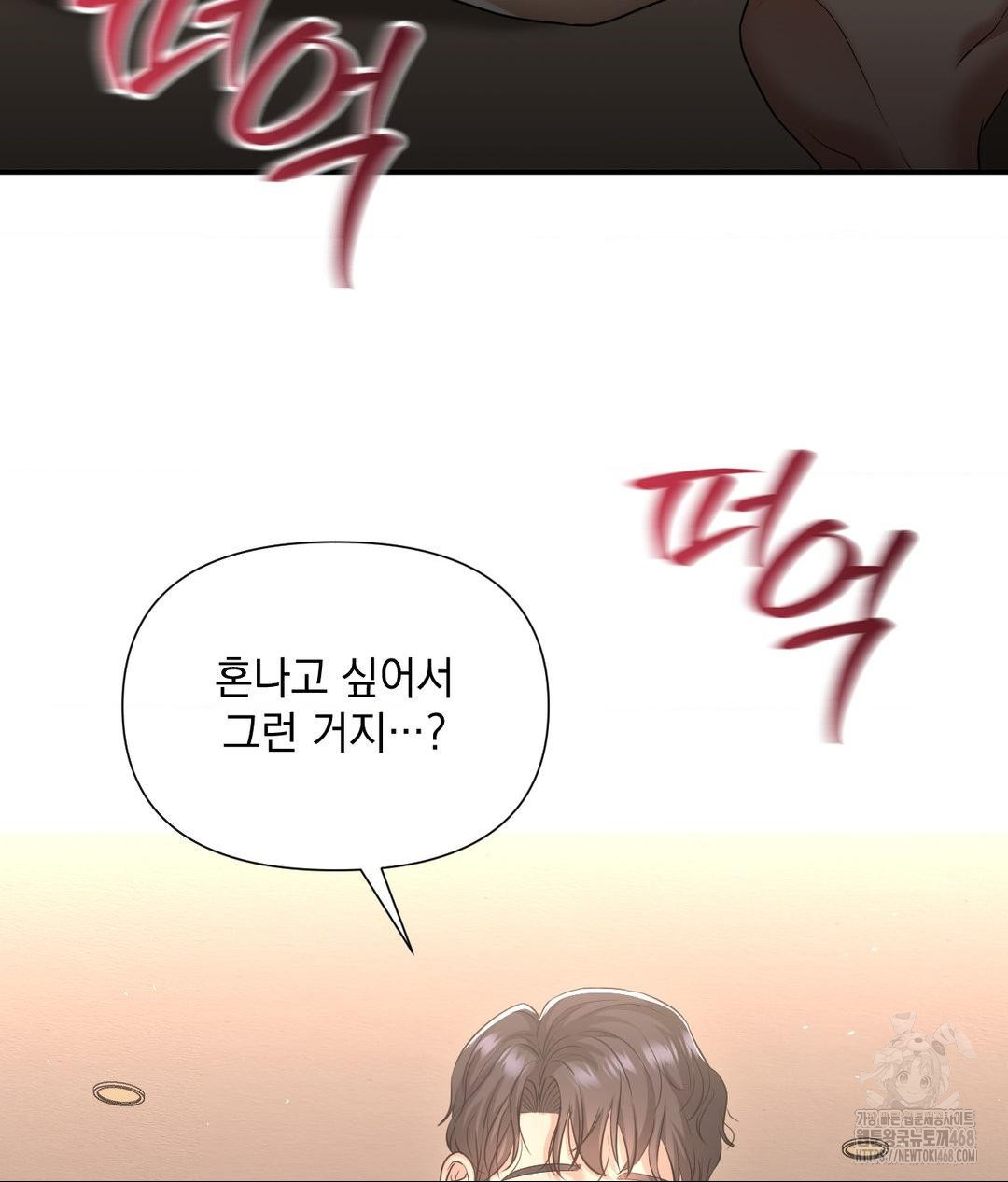 Lets Go For A Shampoo Raw Chapter 14 - Page 78