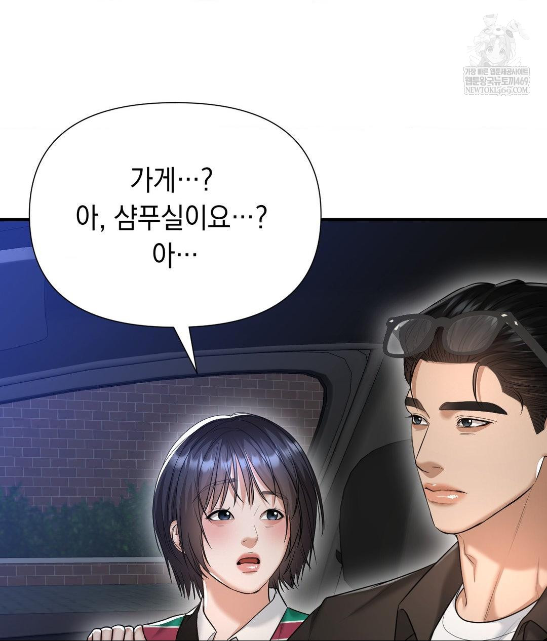 Lets Go For A Shampoo Raw Chapter 16 - Page 112