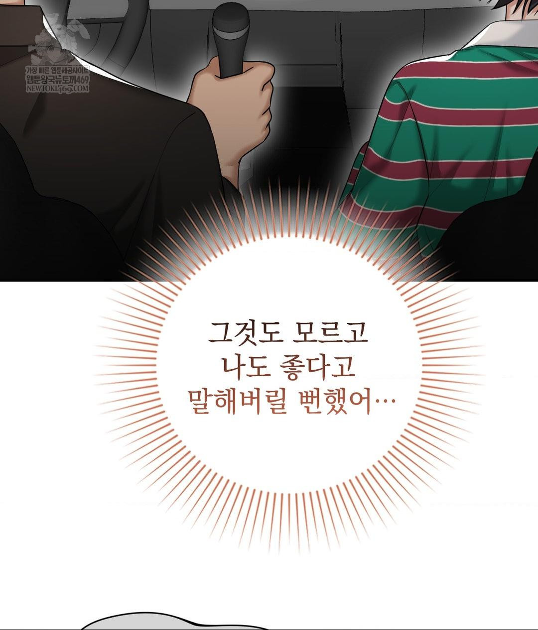 Lets Go For A Shampoo Raw Chapter 16 - Page 117