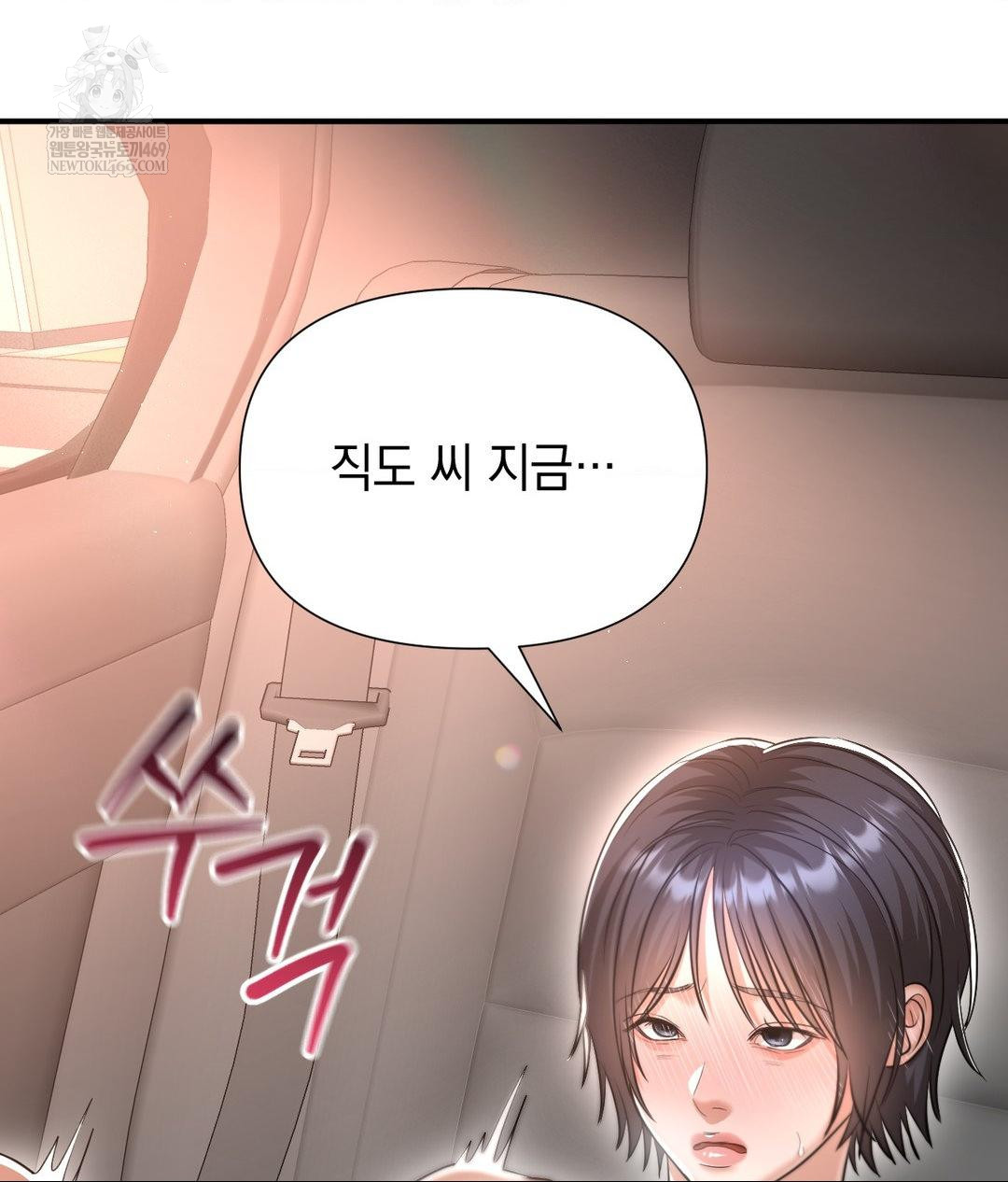 Lets Go For A Shampoo Raw Chapter 16 - Page 81