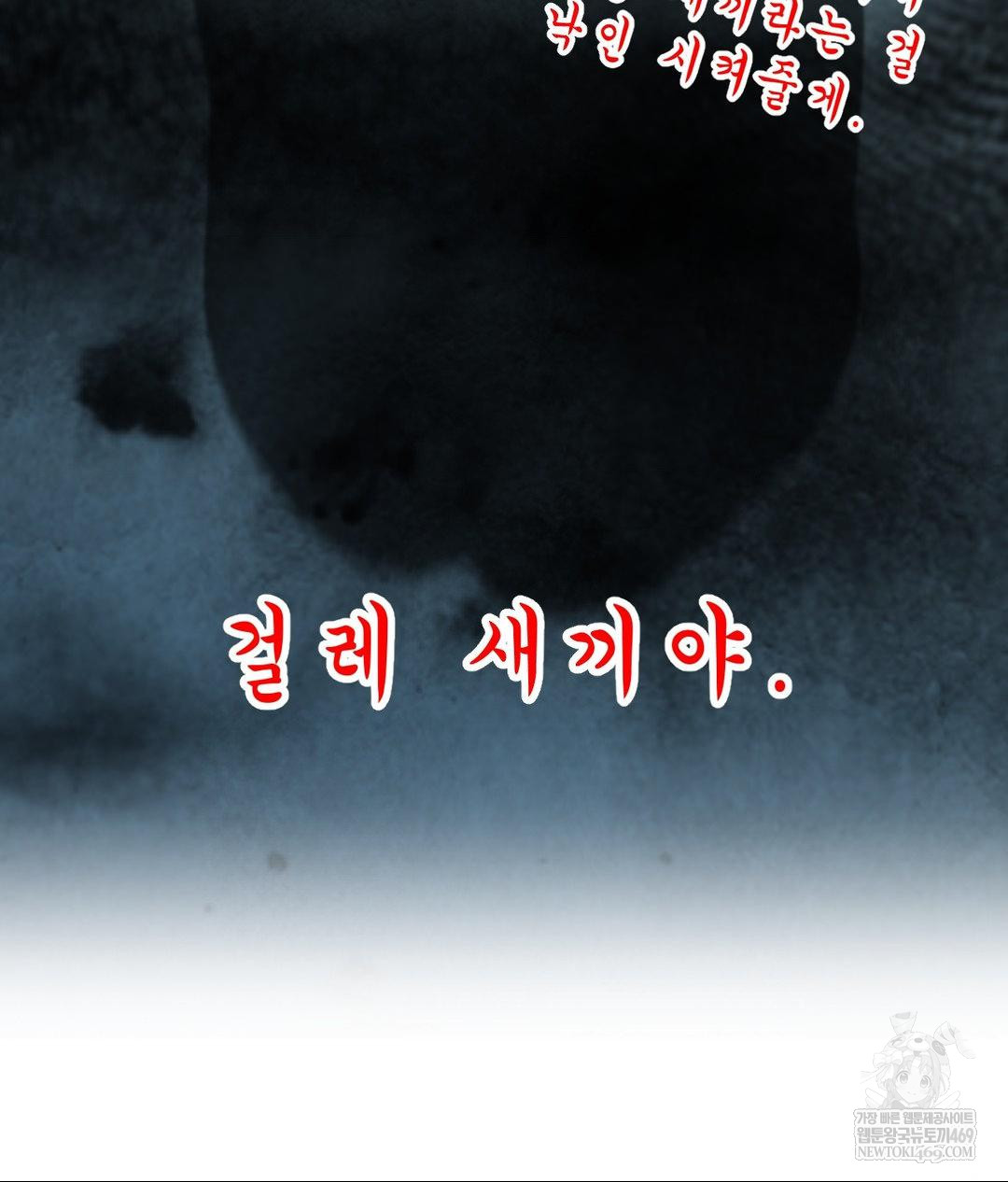 Lets Go For A Shampoo Raw Chapter 17 - Page 100