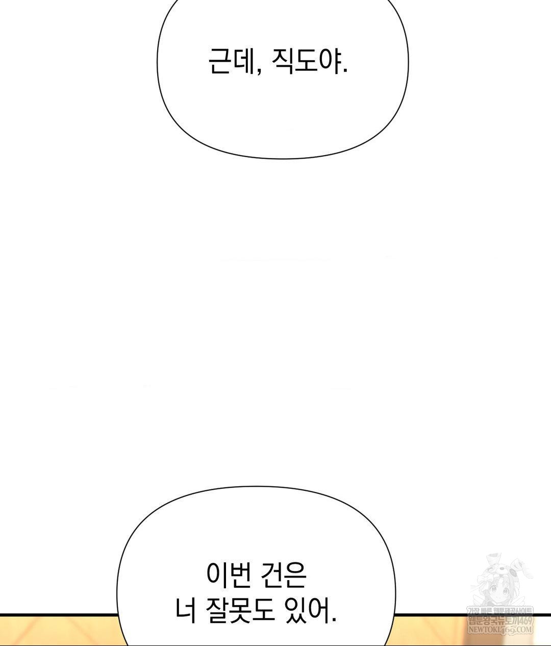 Lets Go For A Shampoo Raw Chapter 17 - Page 104