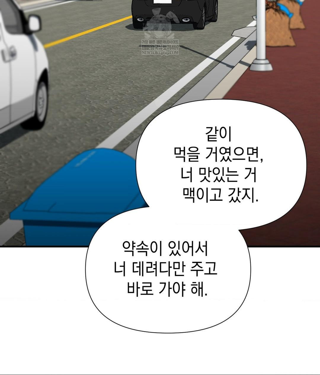 Lets Go For A Shampoo Raw Chapter 17 - Page 23