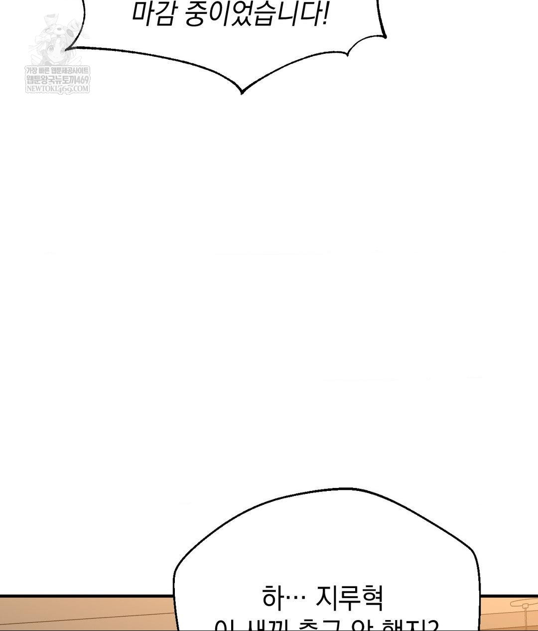 Lets Go For A Shampoo Raw Chapter 17 - Page 77