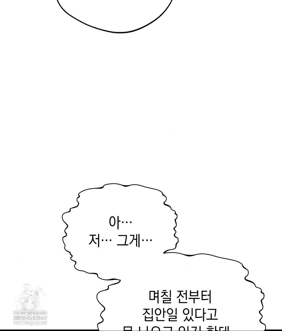 Lets Go For A Shampoo Raw Chapter 17 - Page 80