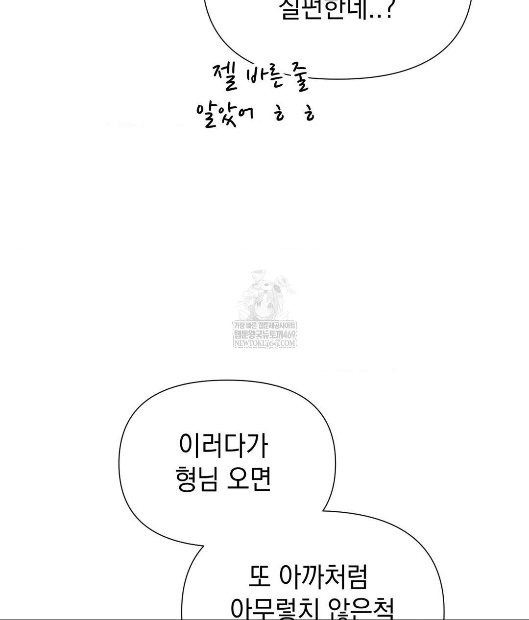 Lets Go For A Shampoo Raw Chapter 18 - Page 153