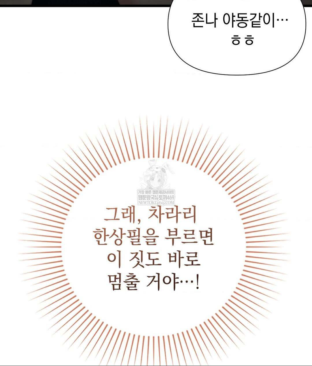 Lets Go For A Shampoo Raw Chapter 18 - Page 156