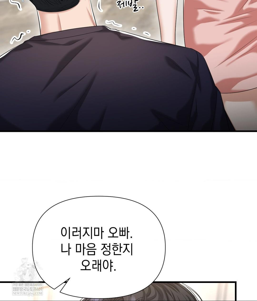 Lets Go For A Shampoo Raw Chapter 19 - Page 100