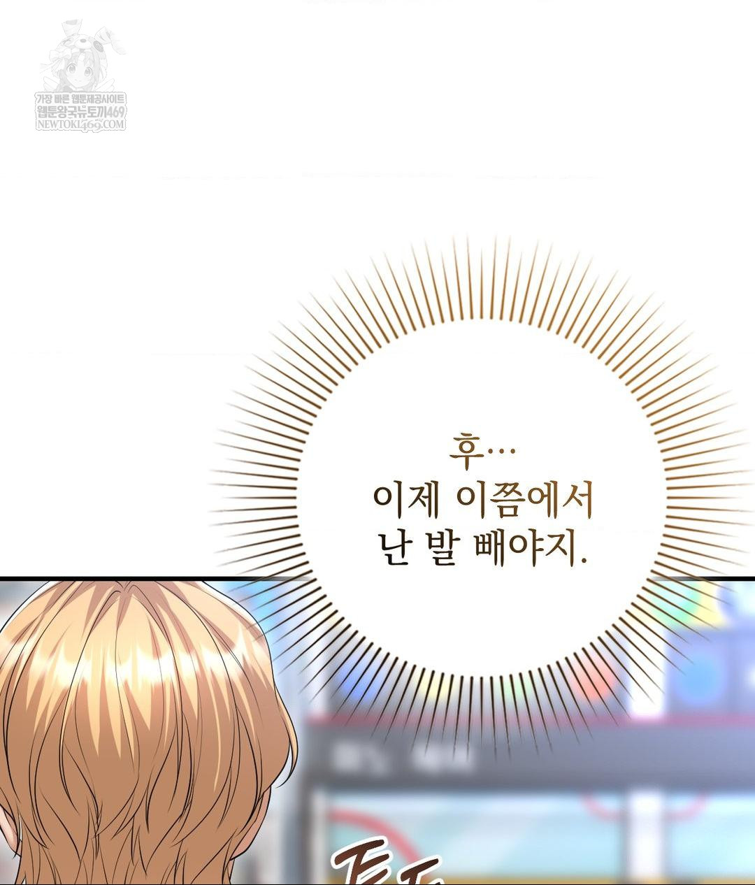 Lets Go For A Shampoo Raw Chapter 19 - Page 120