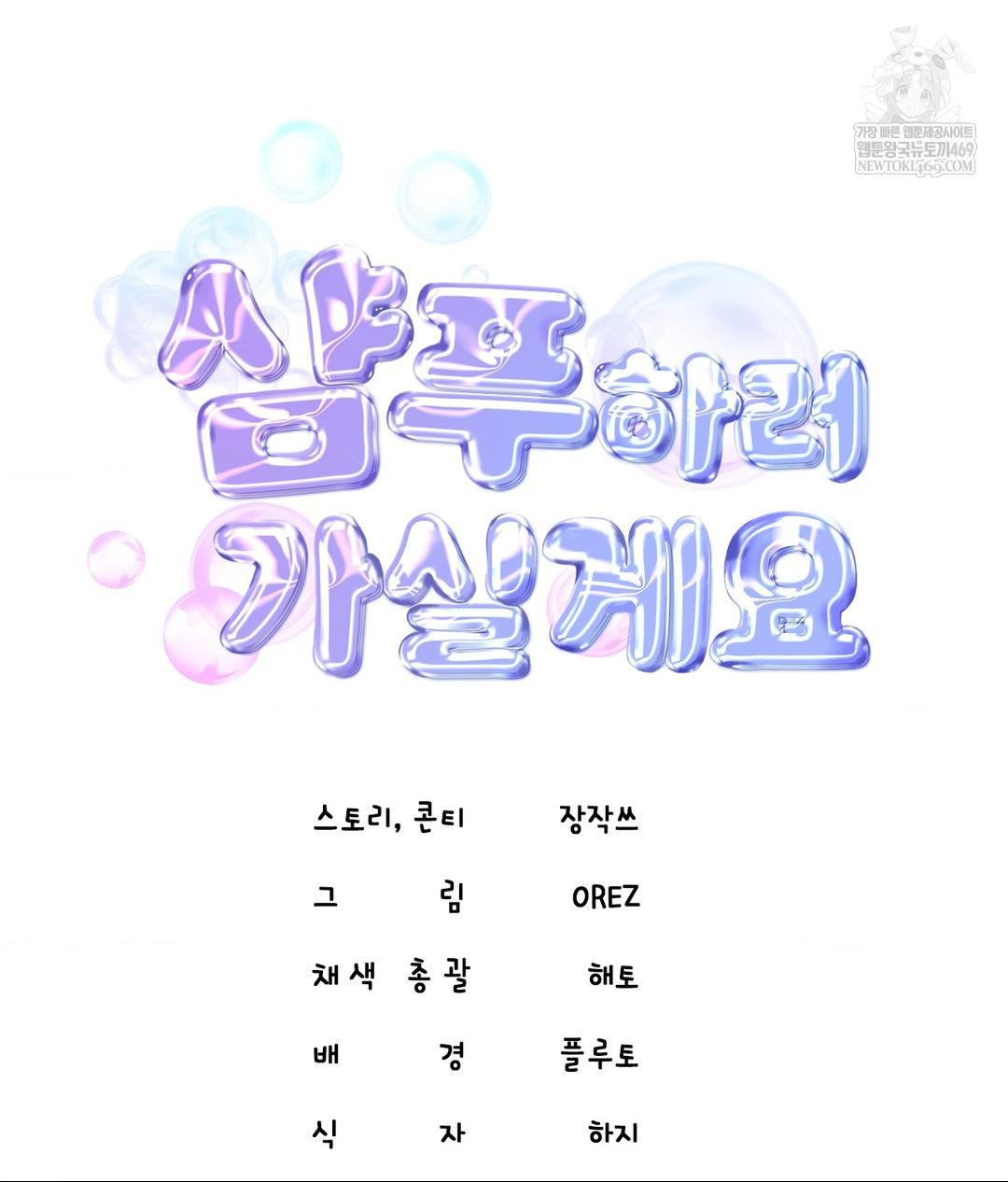 Lets Go For A Shampoo Raw Chapter 19 - Page 130