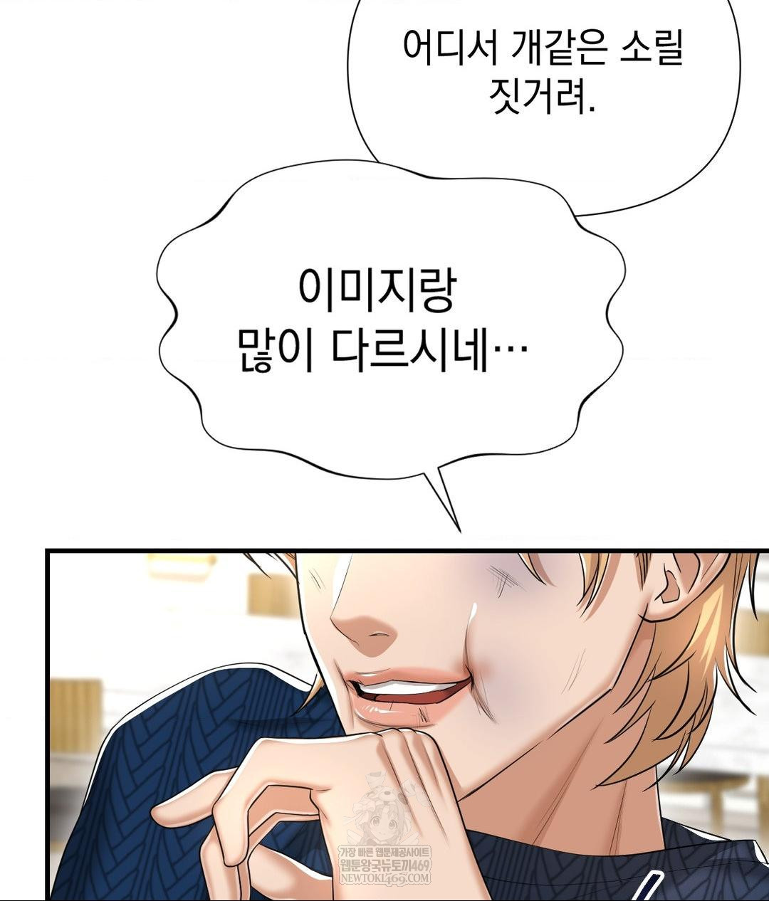 Lets Go For A Shampoo Raw Chapter 19 - Page 23