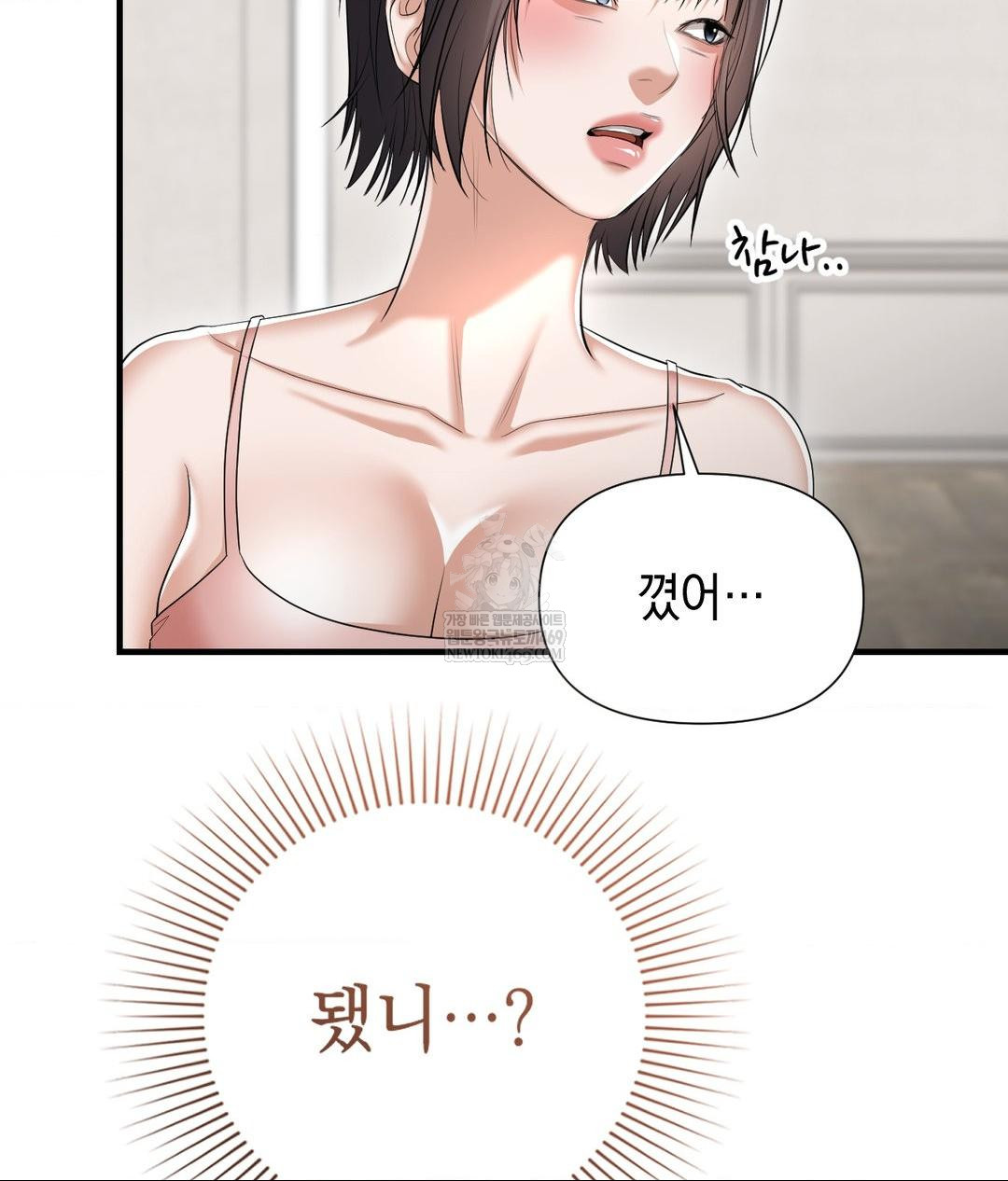 Lets Go For A Shampoo Raw Chapter 19 - Page 80