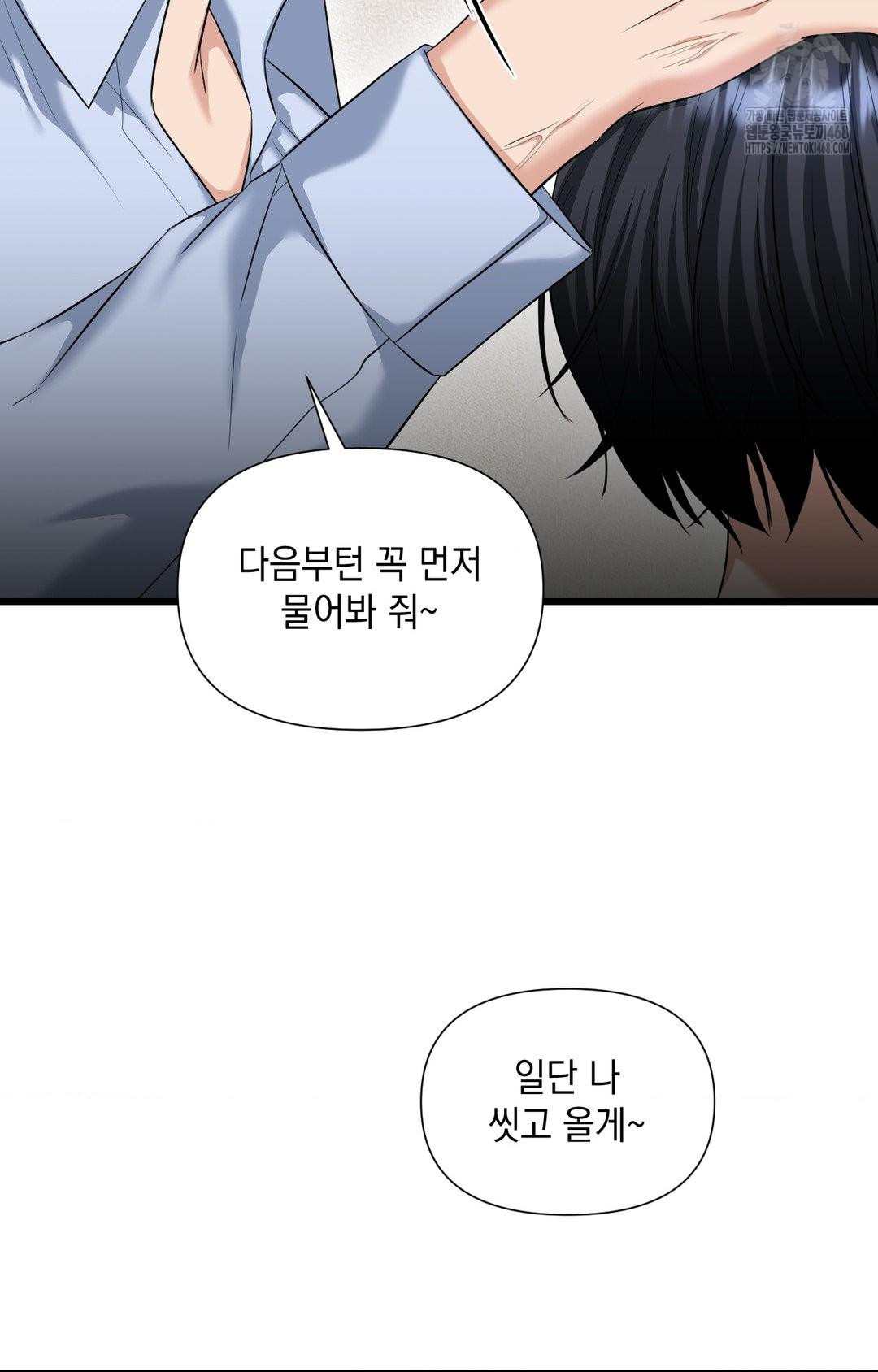 Lets Go For A Shampoo Raw Chapter 2 - Page 105