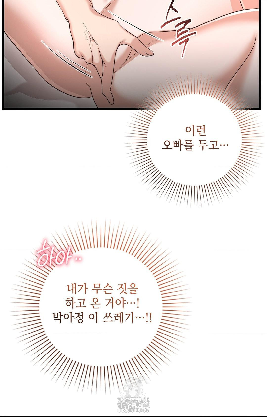 Lets Go For A Shampoo Raw Chapter 2 - Page 116