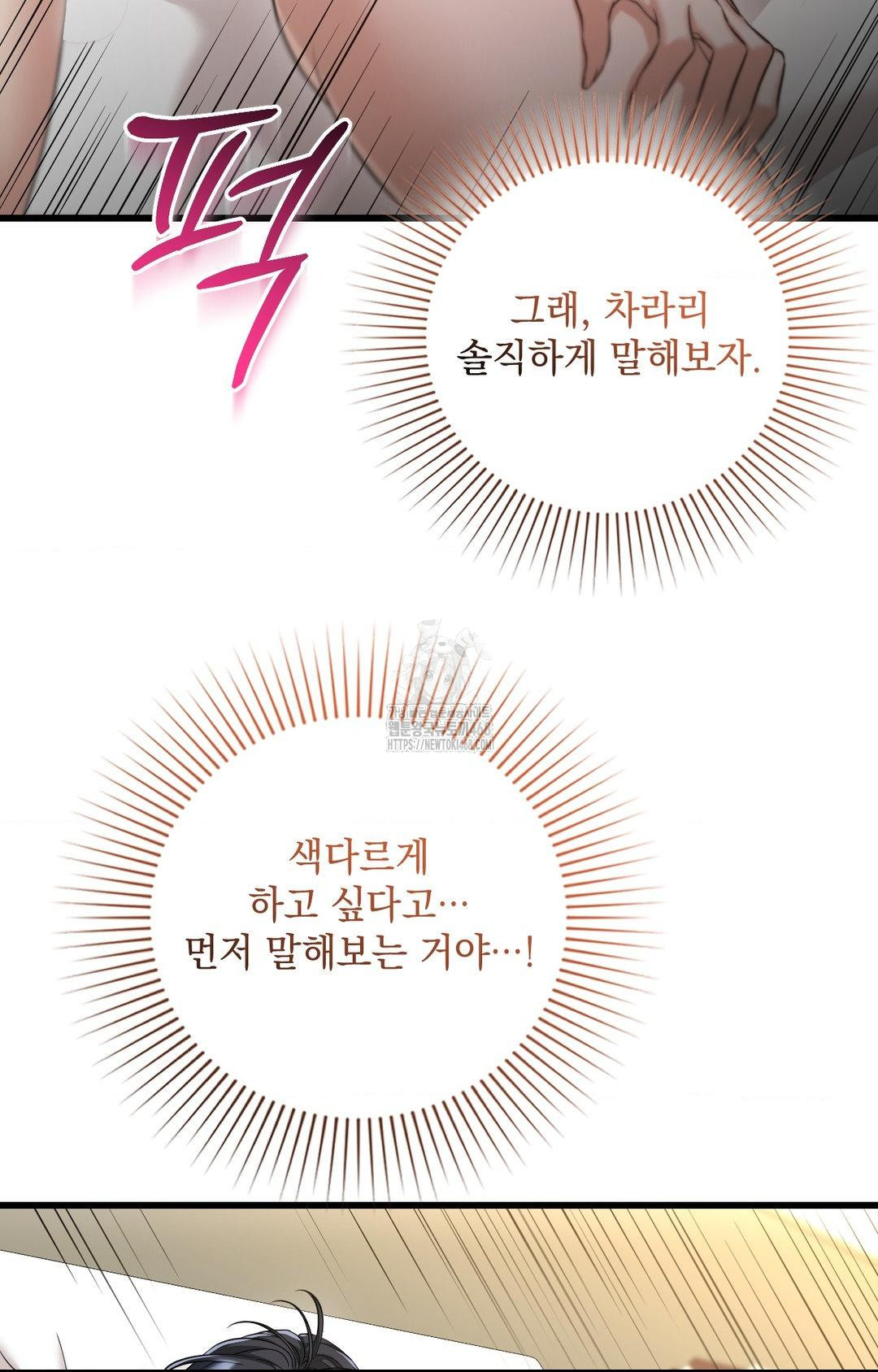 Lets Go For A Shampoo Raw Chapter 2 - Page 118