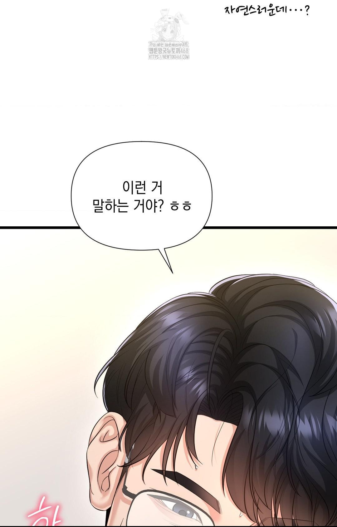 Lets Go For A Shampoo Raw Chapter 2 - Page 127