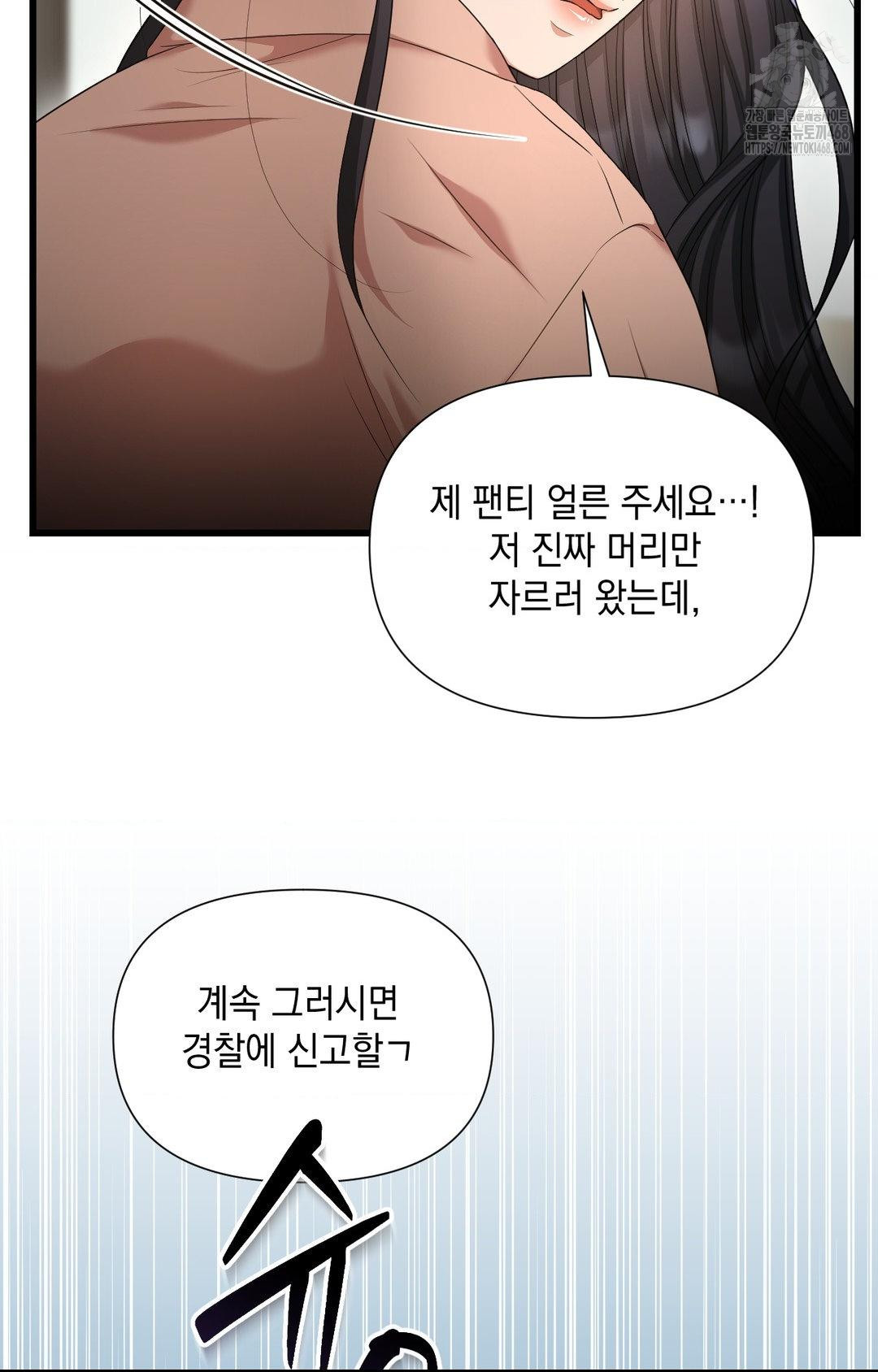 Lets Go For A Shampoo Raw Chapter 2 - Page 20