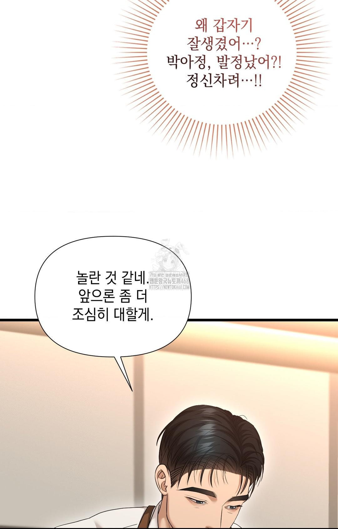 Lets Go For A Shampoo Raw Chapter 2 - Page 28