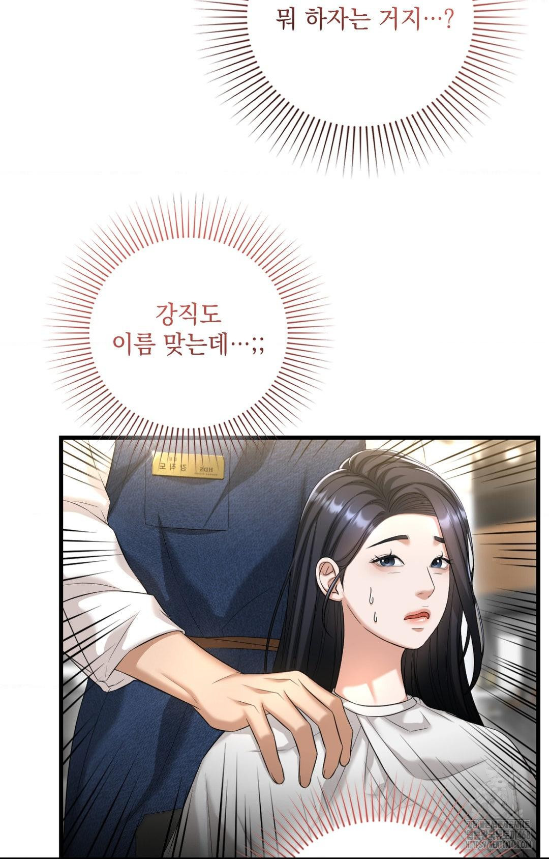 Lets Go For A Shampoo Raw Chapter 2 - Page 74