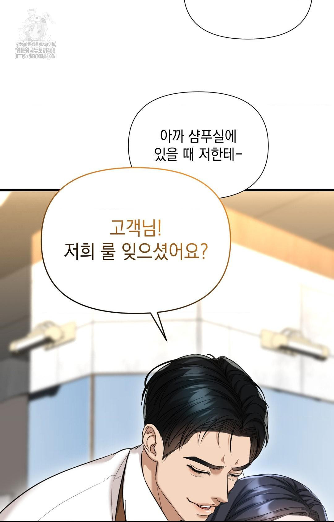 Lets Go For A Shampoo Raw Chapter 2 - Page 77