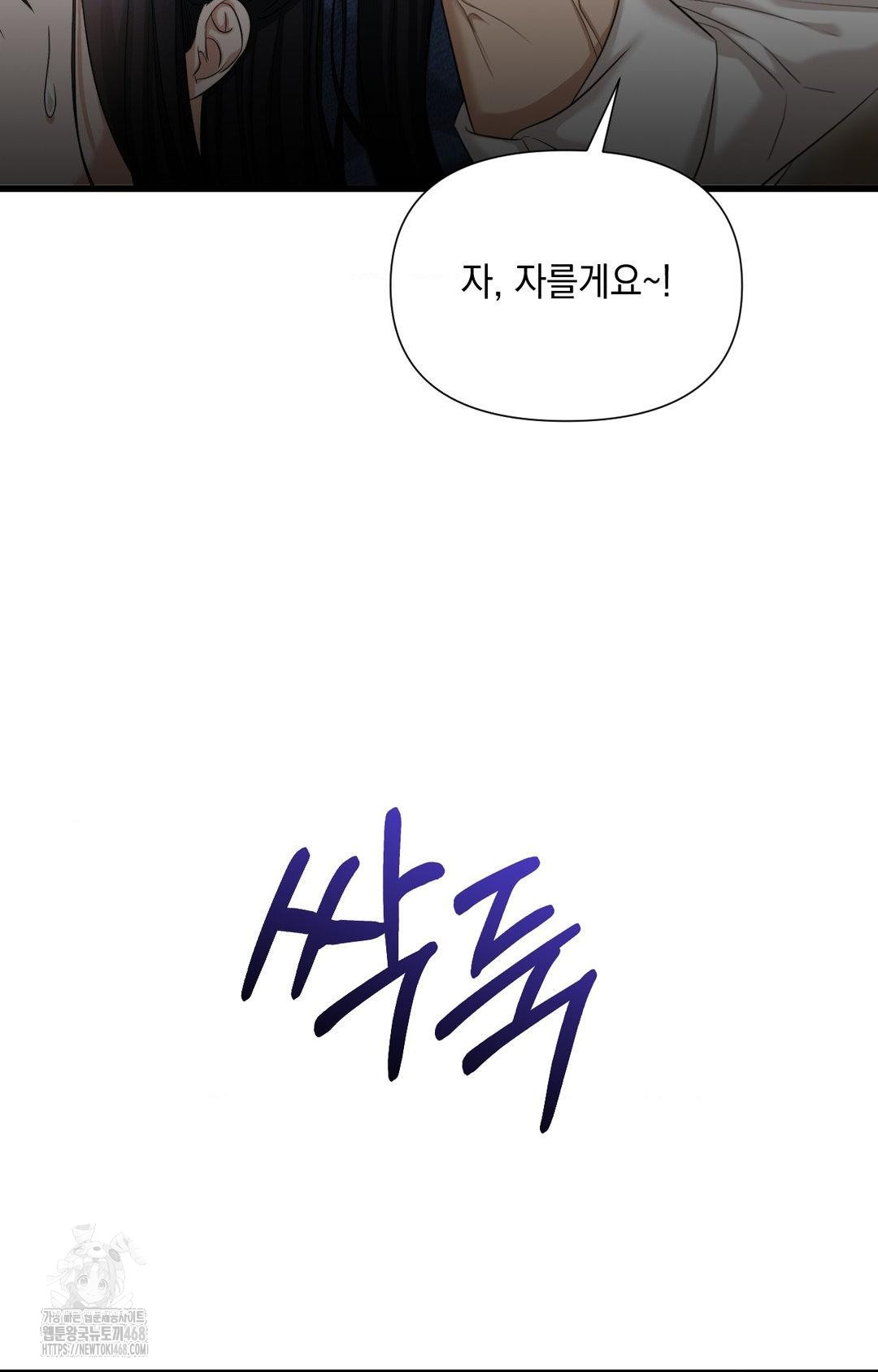 Lets Go For A Shampoo Raw Chapter 2 - Page 80