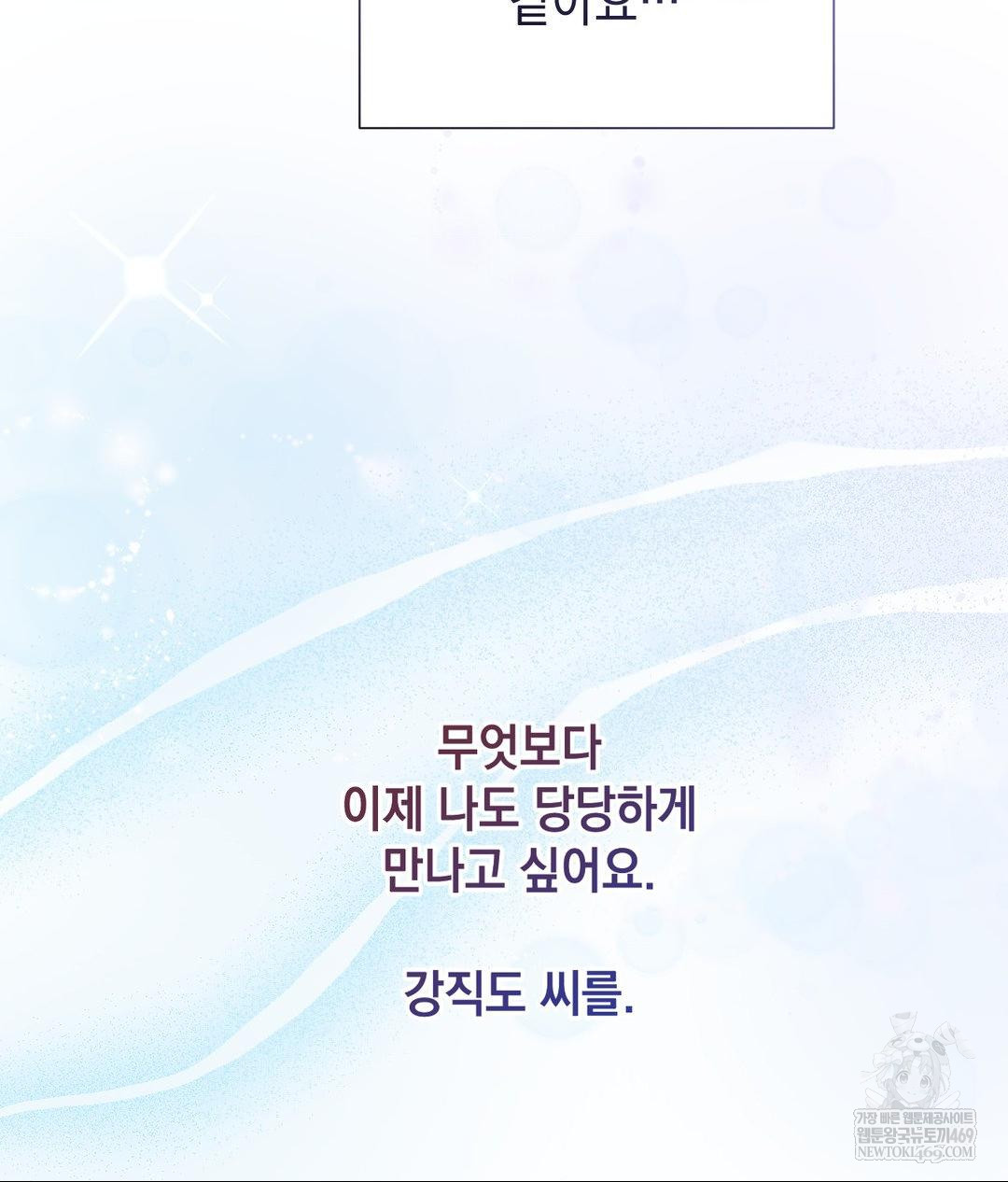 Lets Go For A Shampoo Raw Chapter 20 - Page 12