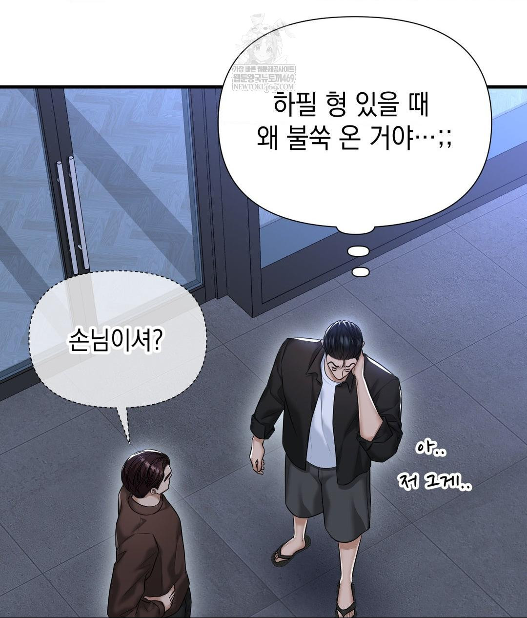 Lets Go For A Shampoo Raw Chapter 20 - Page 23