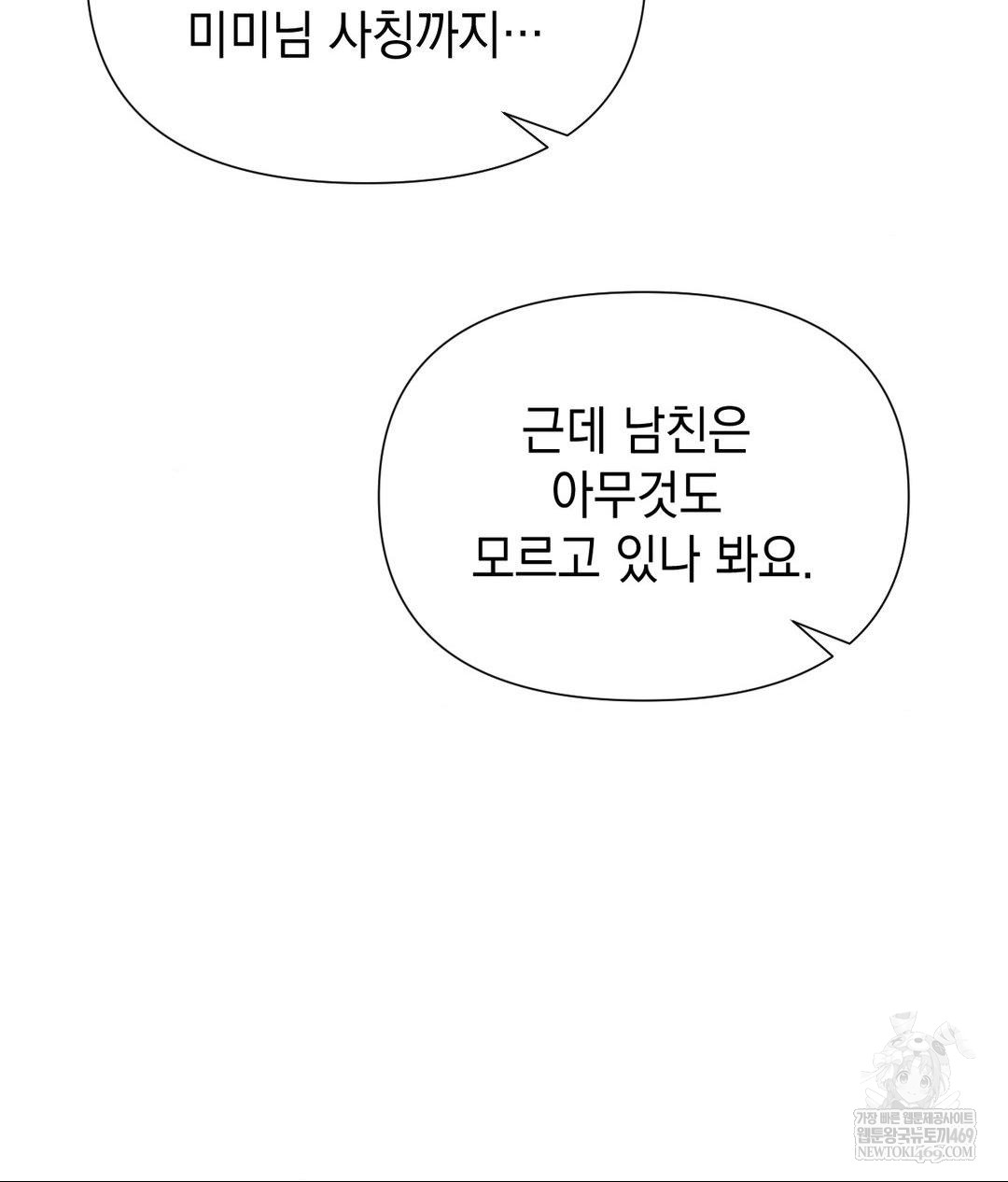 Lets Go For A Shampoo Raw Chapter 20 - Page 47