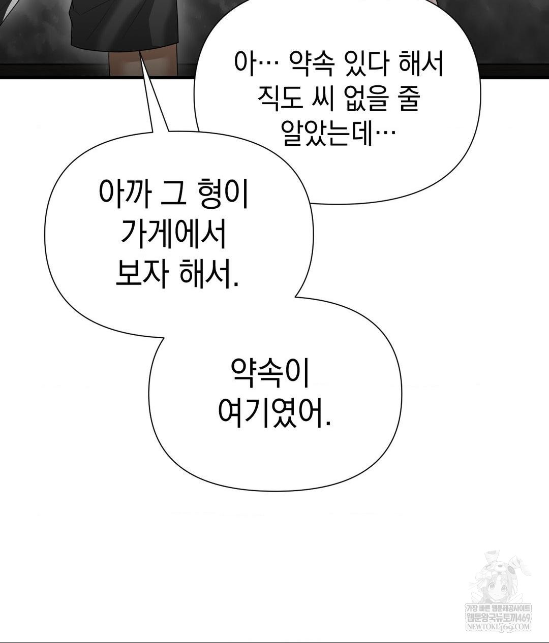 Lets Go For A Shampoo Raw Chapter 20 - Page 54