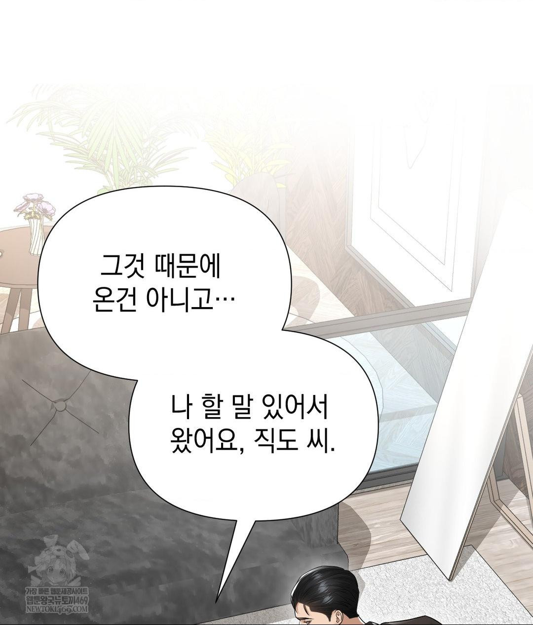 Lets Go For A Shampoo Raw Chapter 20 - Page 59