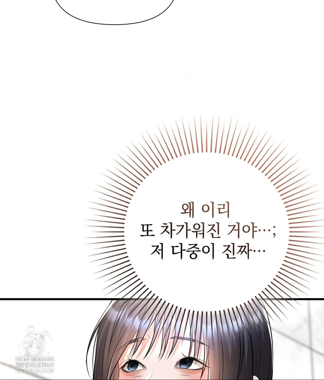 Lets Go For A Shampoo Raw Chapter 20 - Page 61