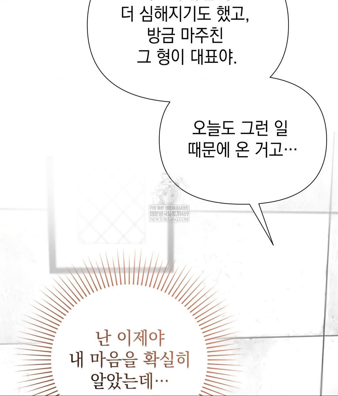 Lets Go For A Shampoo Raw Chapter 20 - Page 71