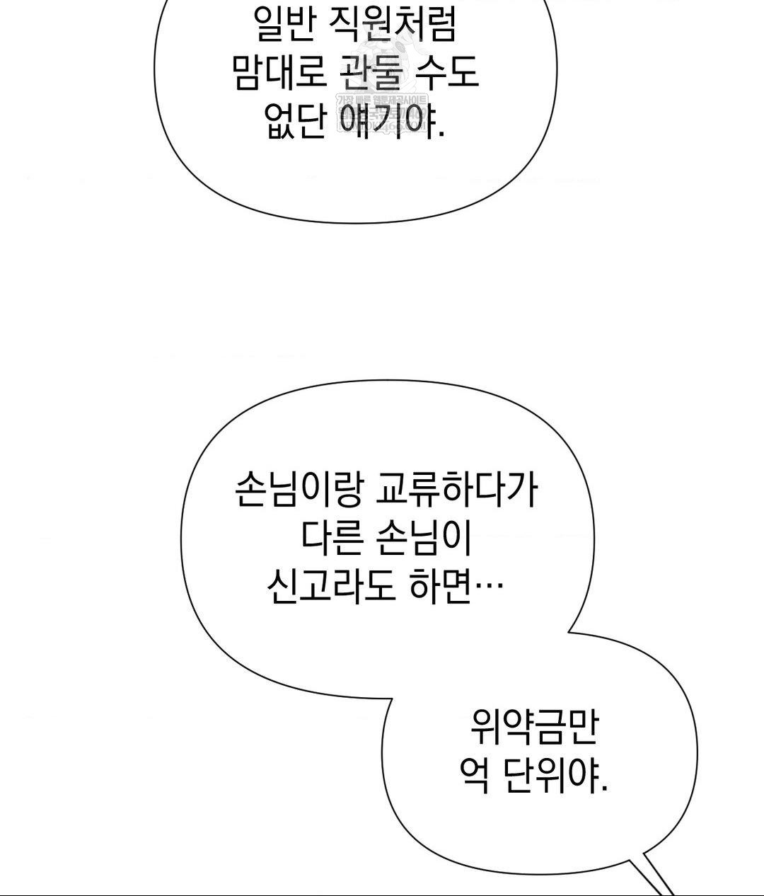 Lets Go For A Shampoo Raw Chapter 20 - Page 75