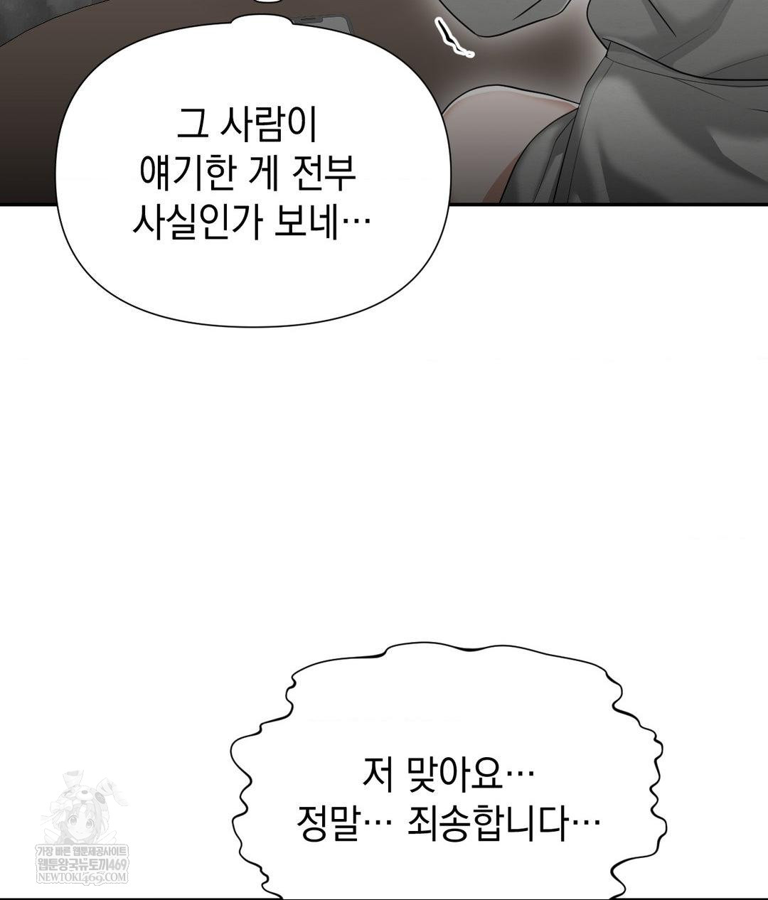 Lets Go For A Shampoo Raw Chapter 21 - Page 10