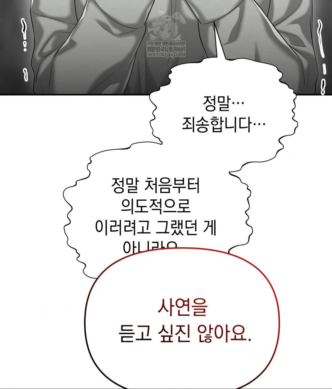 Lets Go For A Shampoo Raw Chapter 21 - Page 12