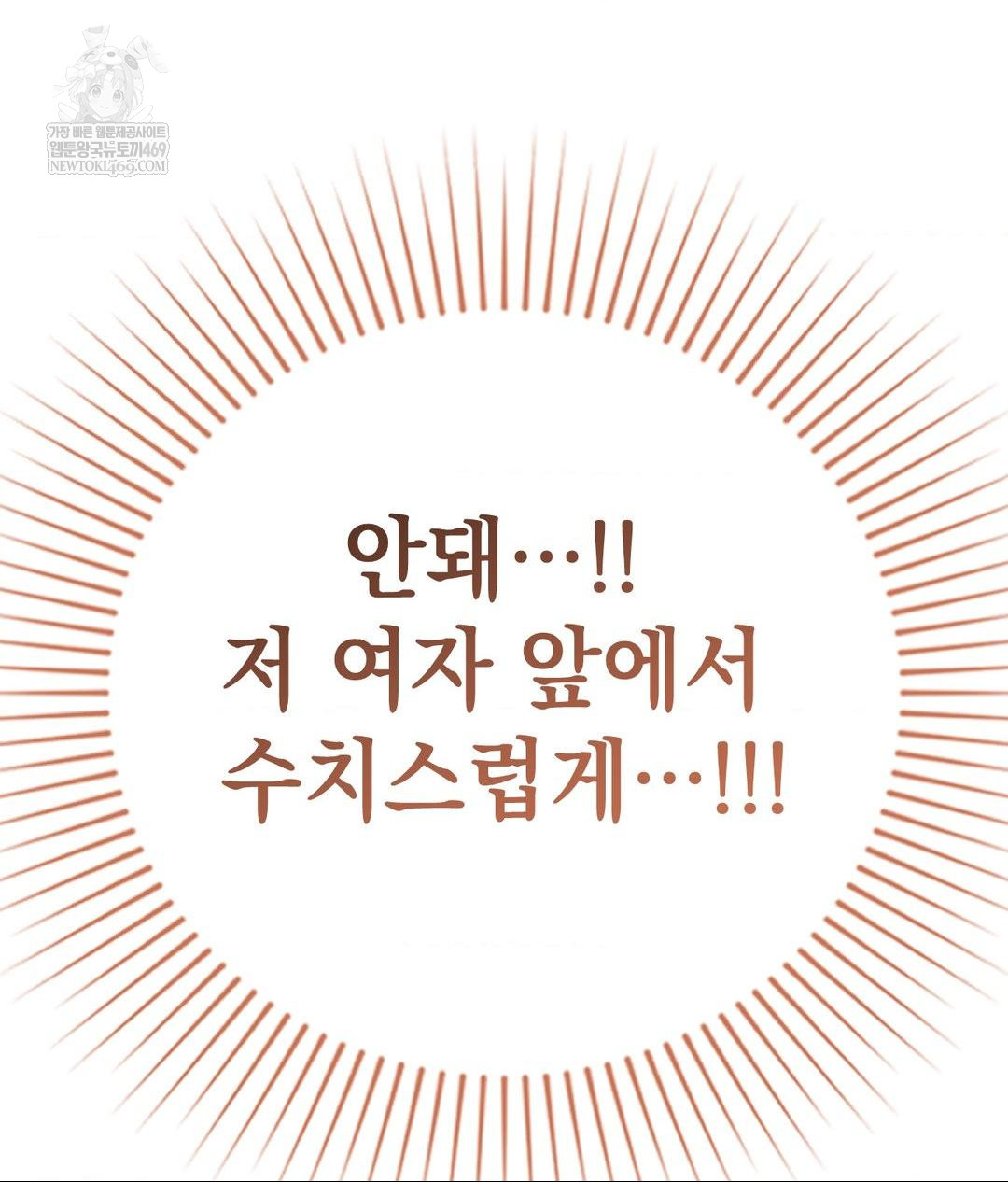 Lets Go For A Shampoo Raw Chapter 21 - Page 156