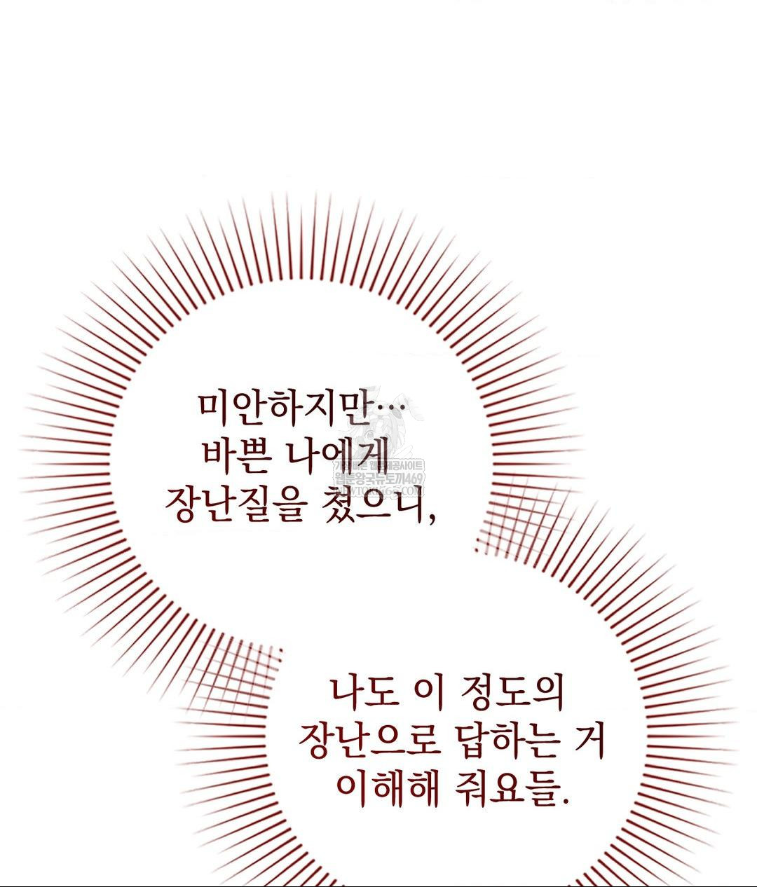 Lets Go For A Shampoo Raw Chapter 21 - Page 51